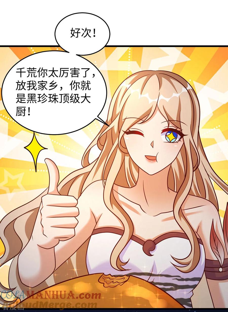第136话暗示-兽世狂妃：不当异界女海王-掌阅文化（第3张）