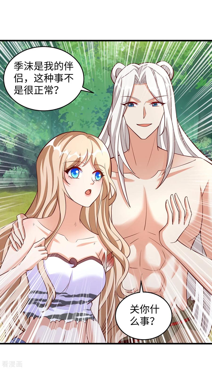 第137话真的好用-兽世狂妃：不当异界女海王-掌阅文化（第6张）