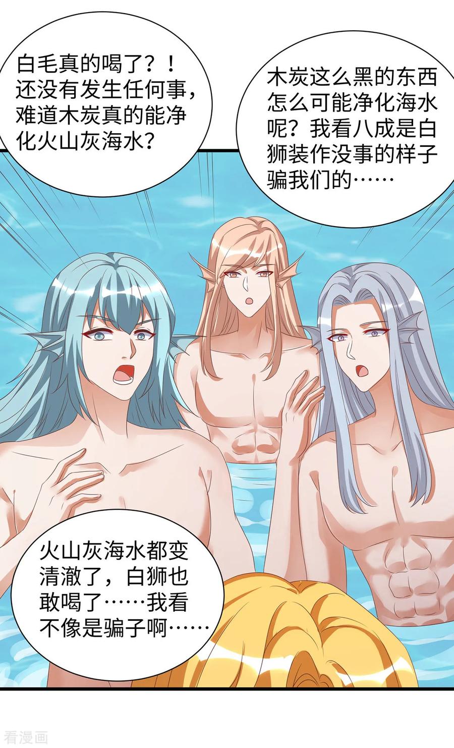 第138话海边冲突-兽世狂妃：不当异界女海王-掌阅文化（第8张）
