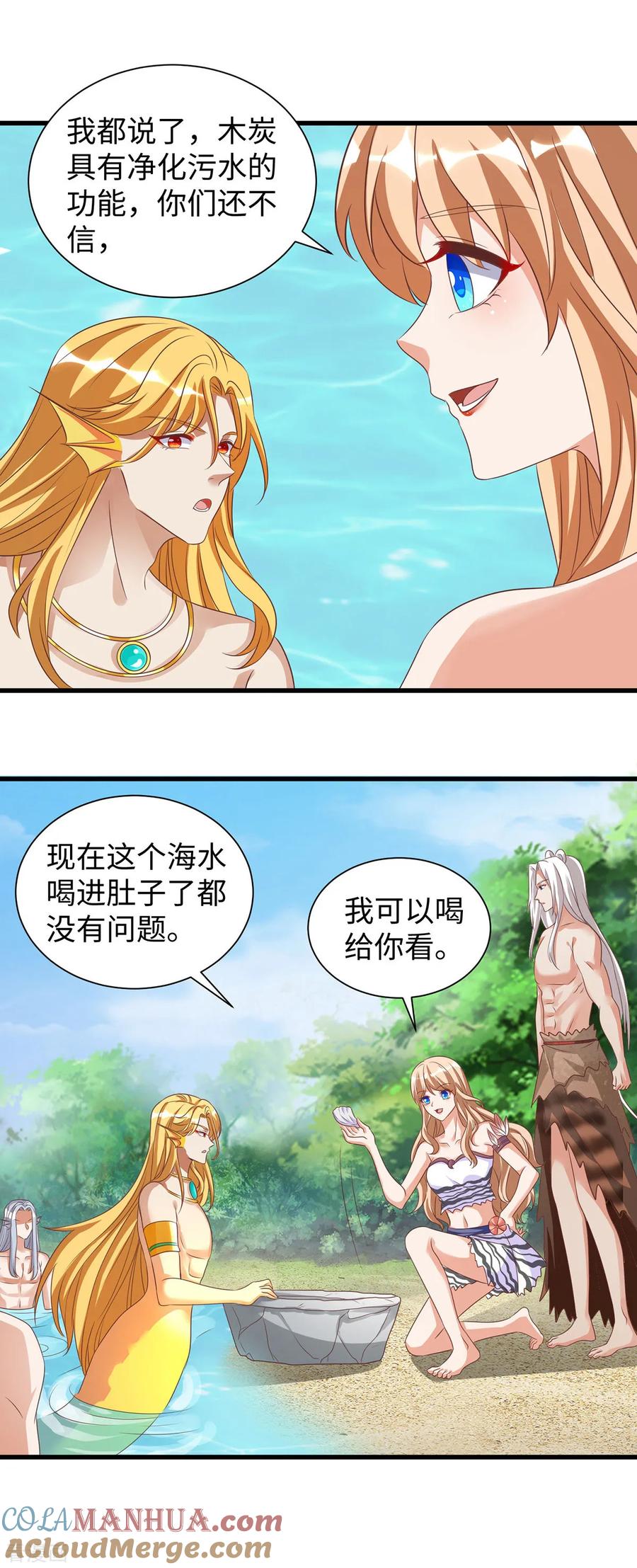 第138话海边冲突-兽世狂妃：不当异界女海王-掌阅文化（第3张）