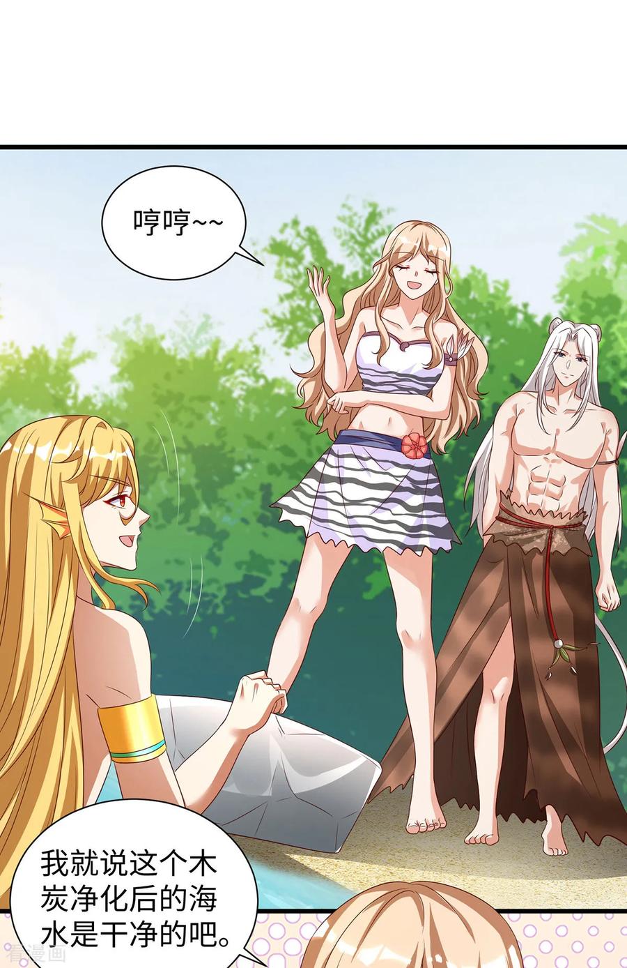 第138话海边冲突-兽世狂妃：不当异界女海王-掌阅文化（第14张）