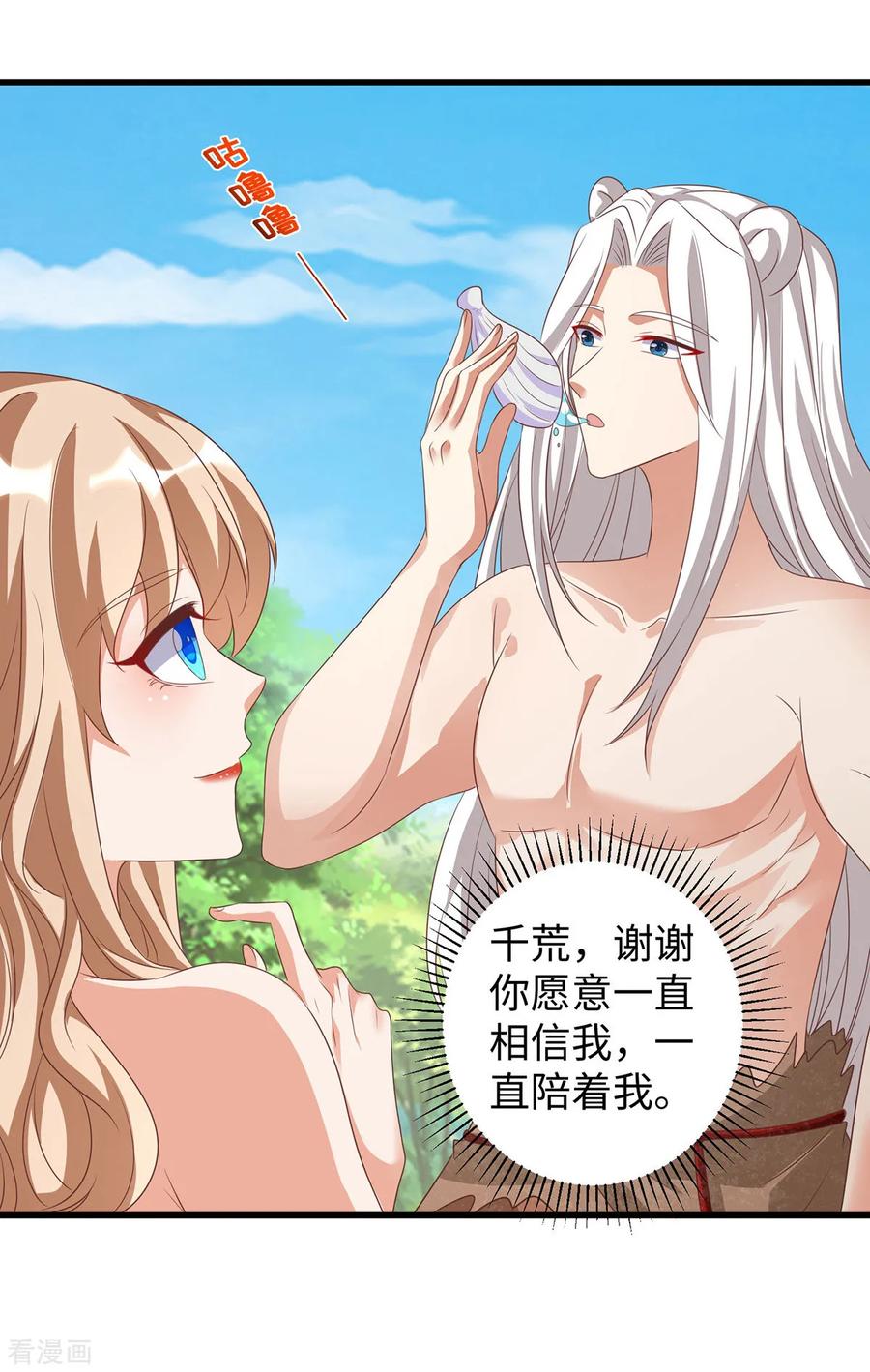 第138话海边冲突-兽世狂妃：不当异界女海王-掌阅文化（第6张）