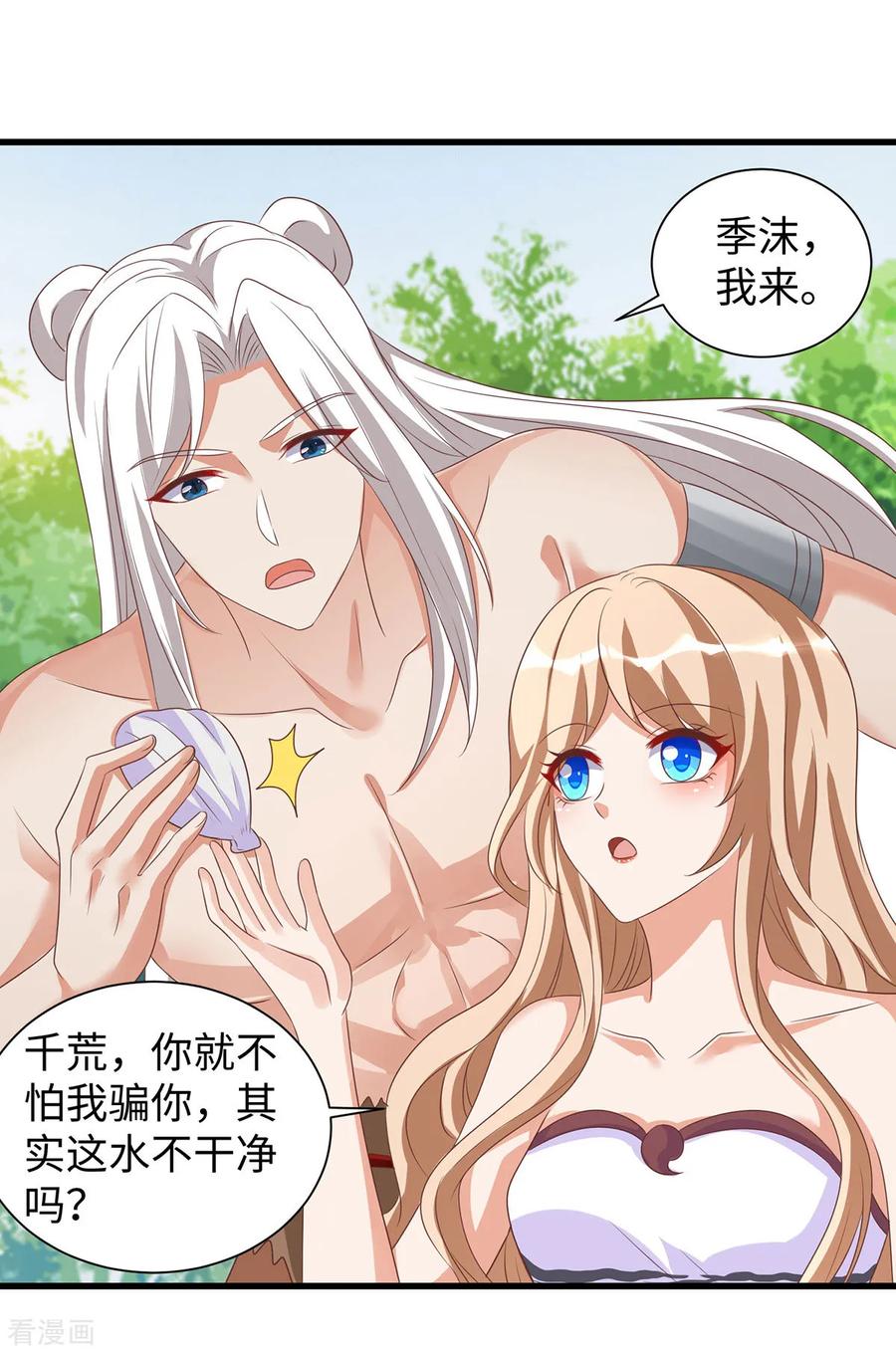 第138话海边冲突-兽世狂妃：不当异界女海王-掌阅文化（第4张）