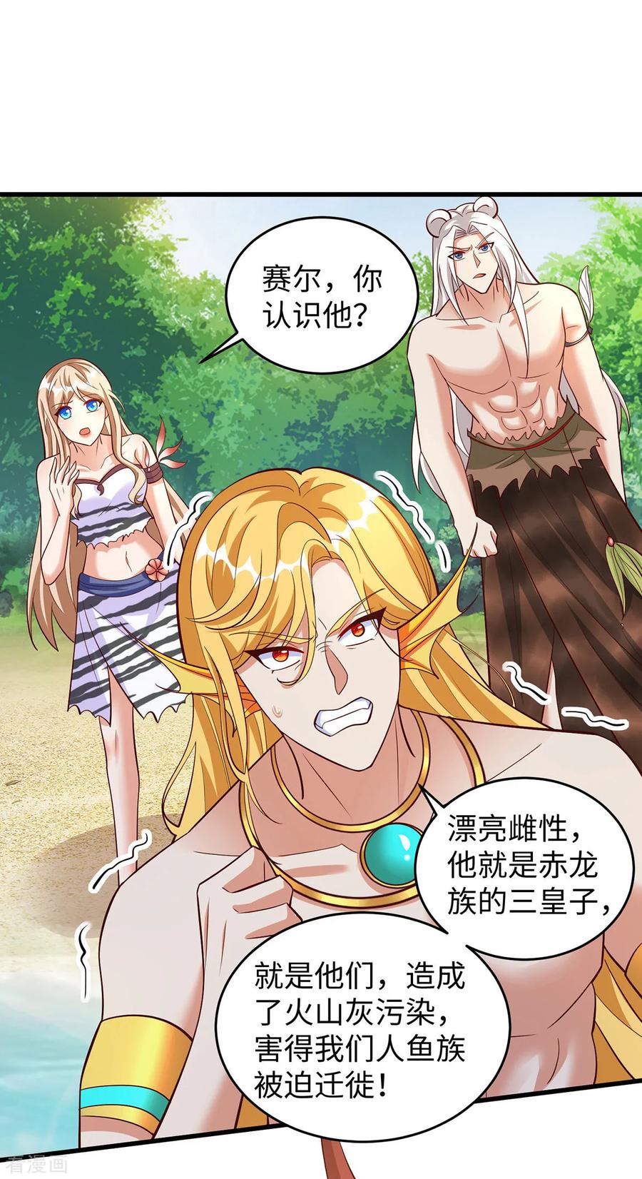 第139话有误会-兽世狂妃：不当异界女海王-掌阅文化（第4张）