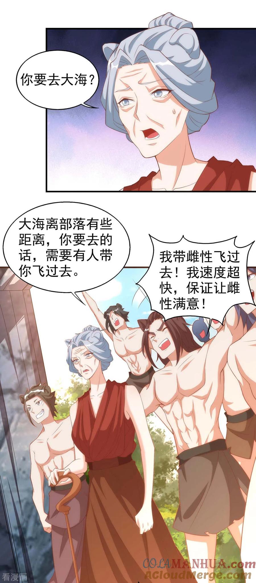 第14话无条件信任-兽世狂妃：不当异界女海王-掌阅文化（第15张）