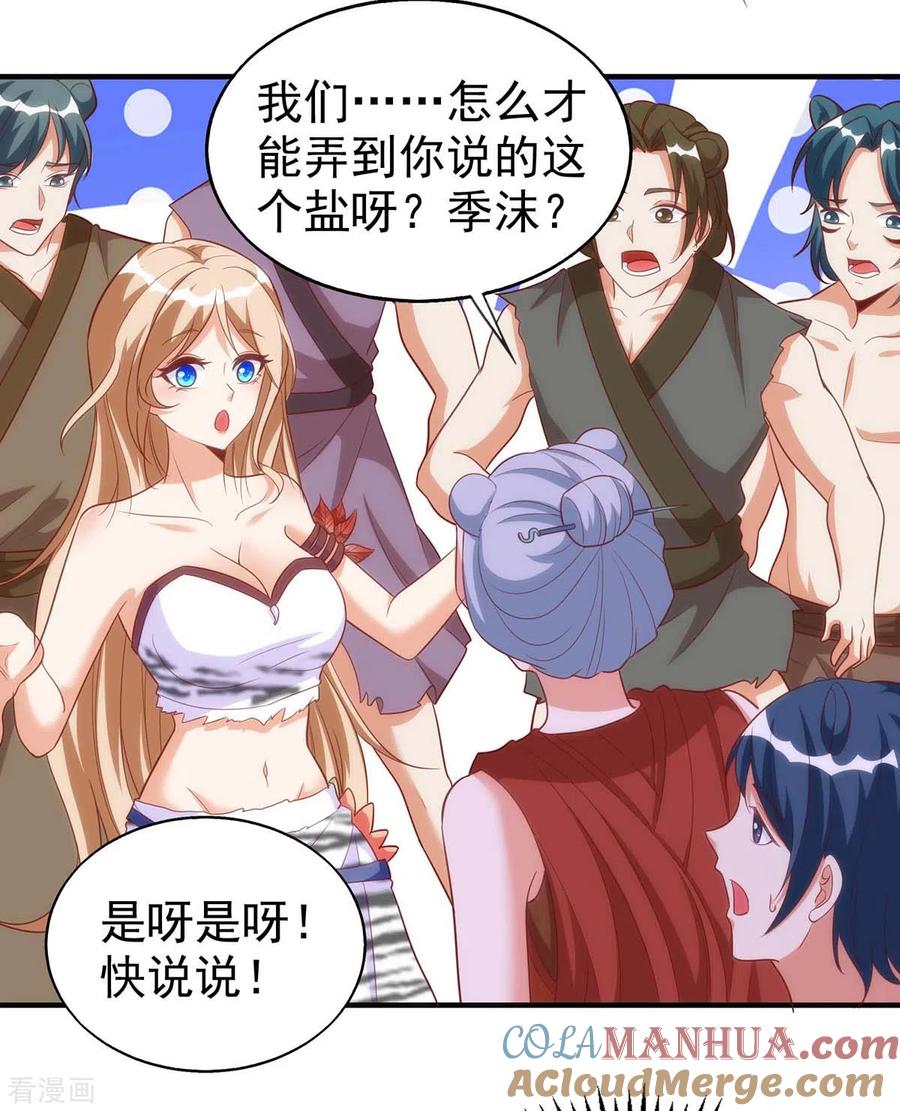 第14话无条件信任-兽世狂妃：不当异界女海王-掌阅文化（第9张）