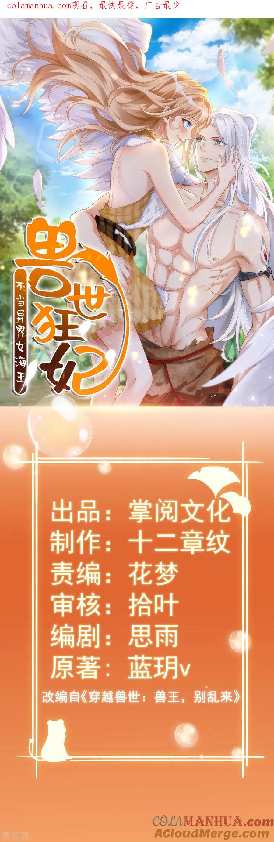 第14话无条件信任-兽世狂妃：不当异界女海王-掌阅文化（第1张）