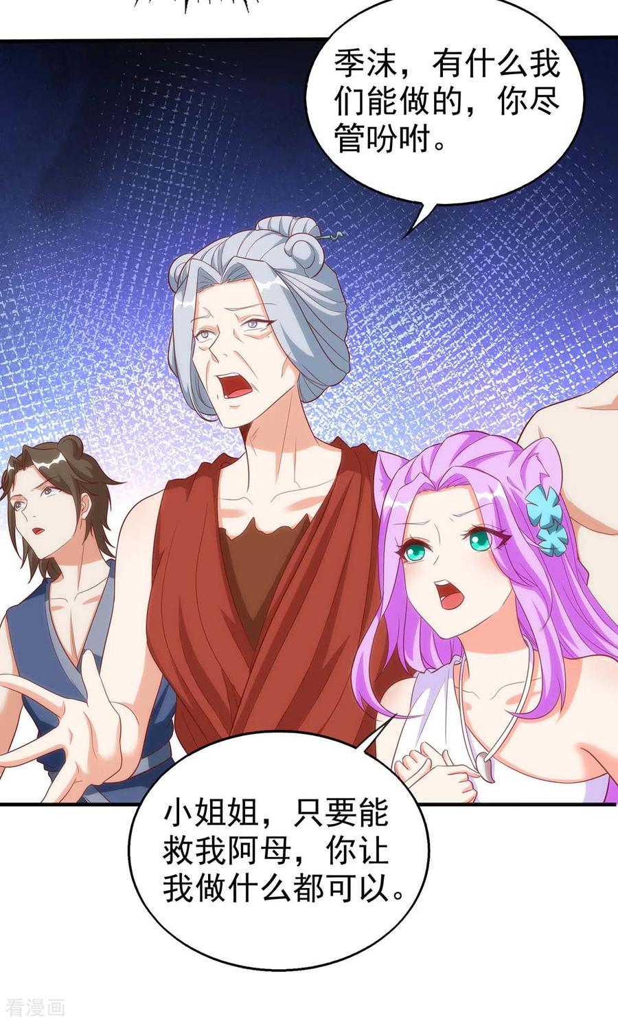第14话无条件信任-兽世狂妃：不当异界女海王-掌阅文化（第12张）