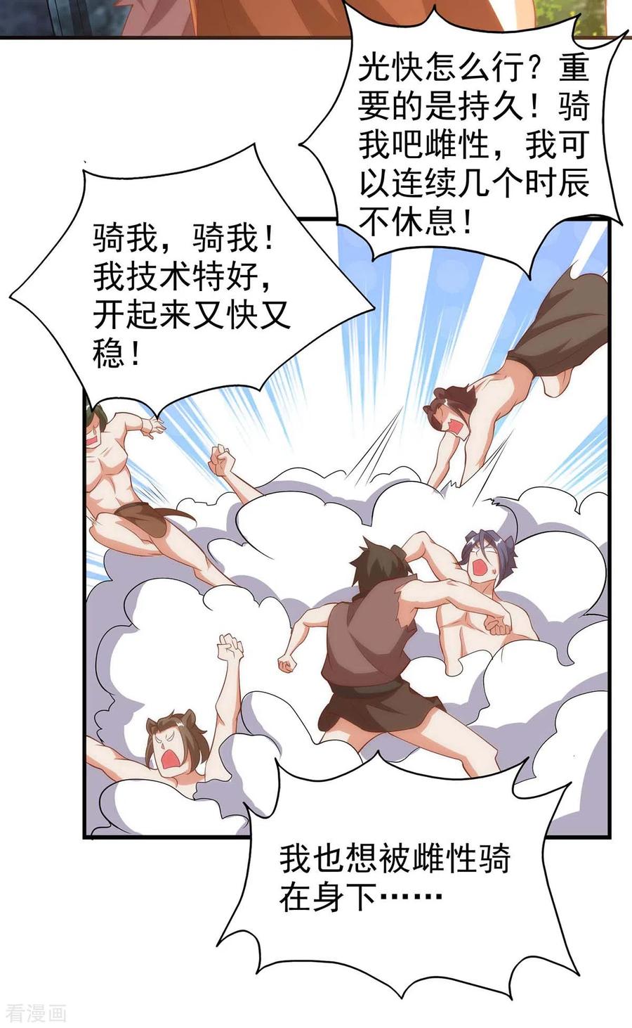 第14话无条件信任-兽世狂妃：不当异界女海王-掌阅文化（第16张）