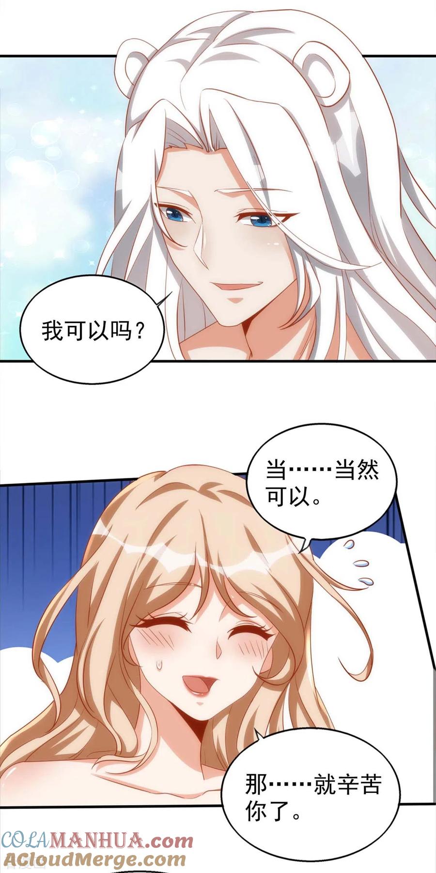 第14话无条件信任-兽世狂妃：不当异界女海王-掌阅文化（第21张）