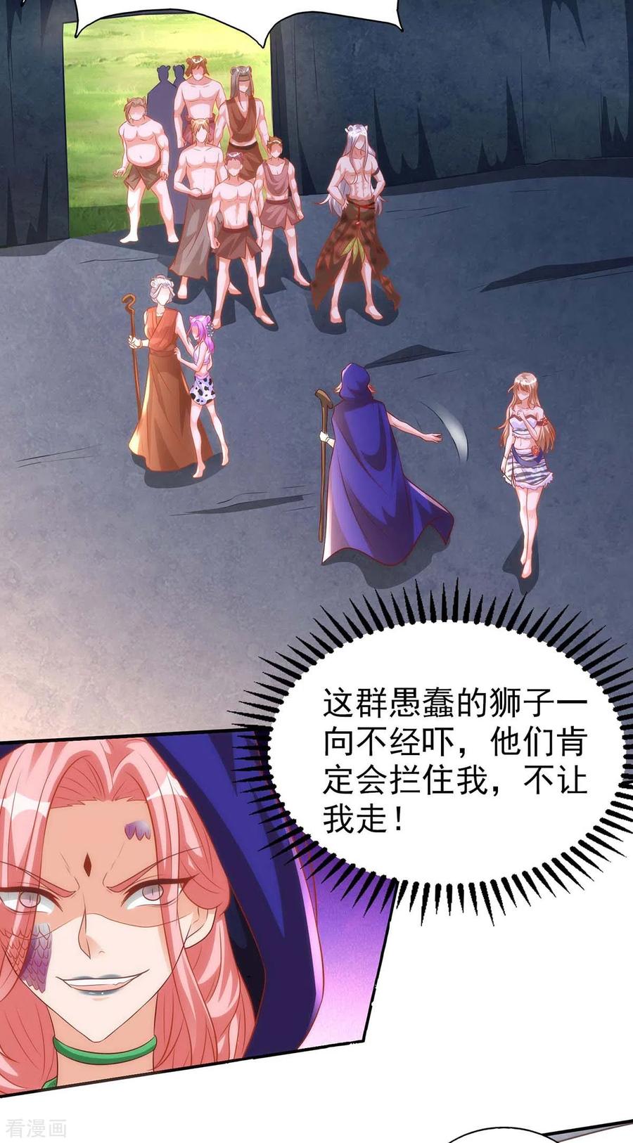 第14话无条件信任-兽世狂妃：不当异界女海王-掌阅文化（第4张）