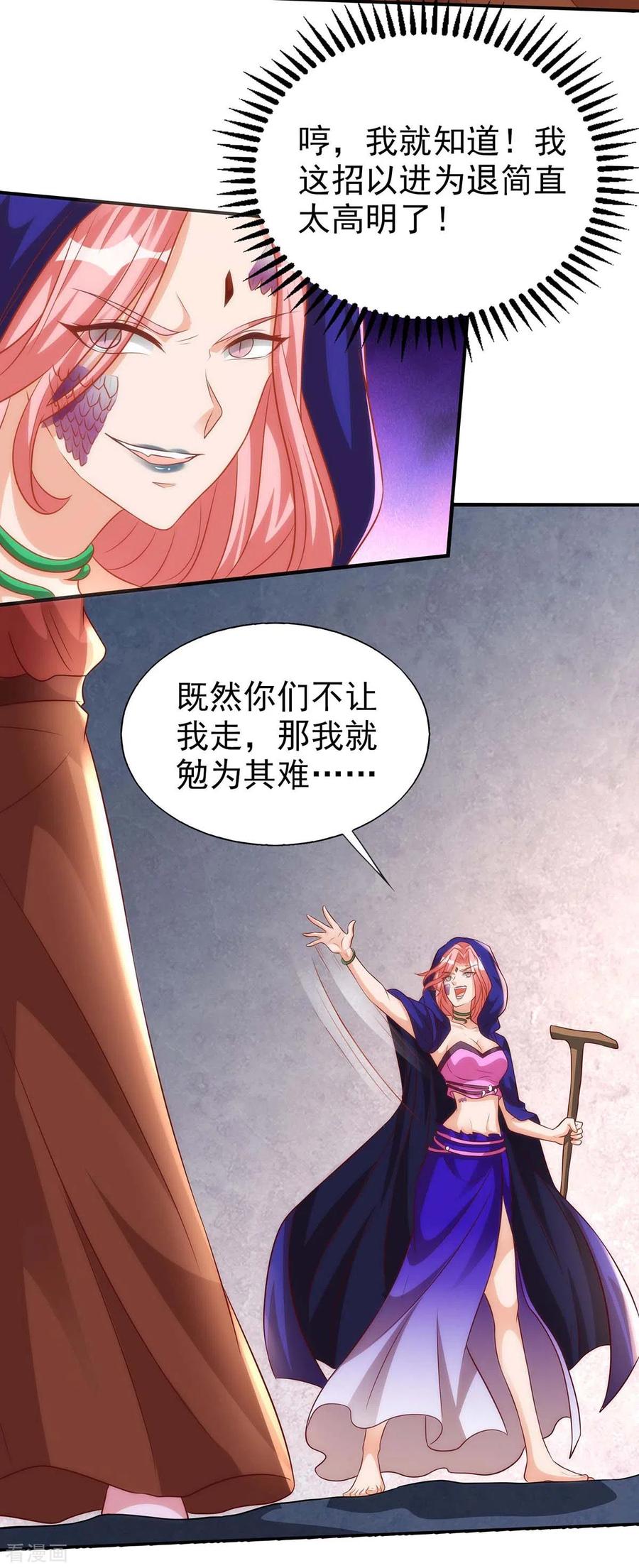 第14话无条件信任-兽世狂妃：不当异界女海王-掌阅文化（第6张）