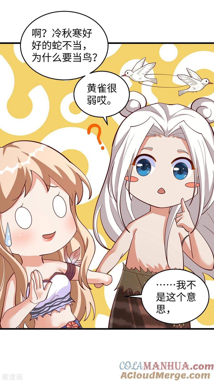 第140话识破计谋-兽世狂妃：不当异界女海王-掌阅文化（第7张）