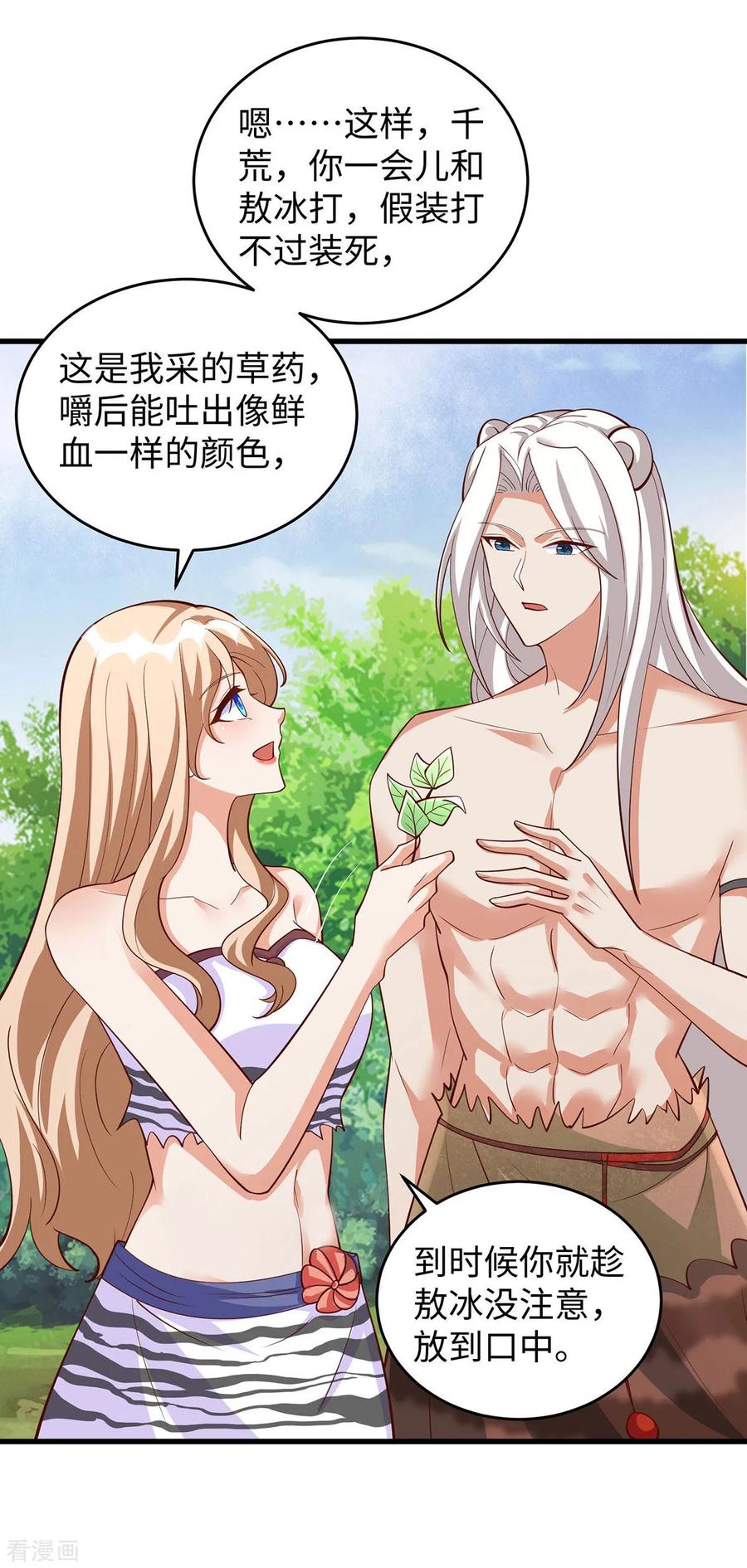 第140话识破计谋-兽世狂妃：不当异界女海王-掌阅文化（第10张）