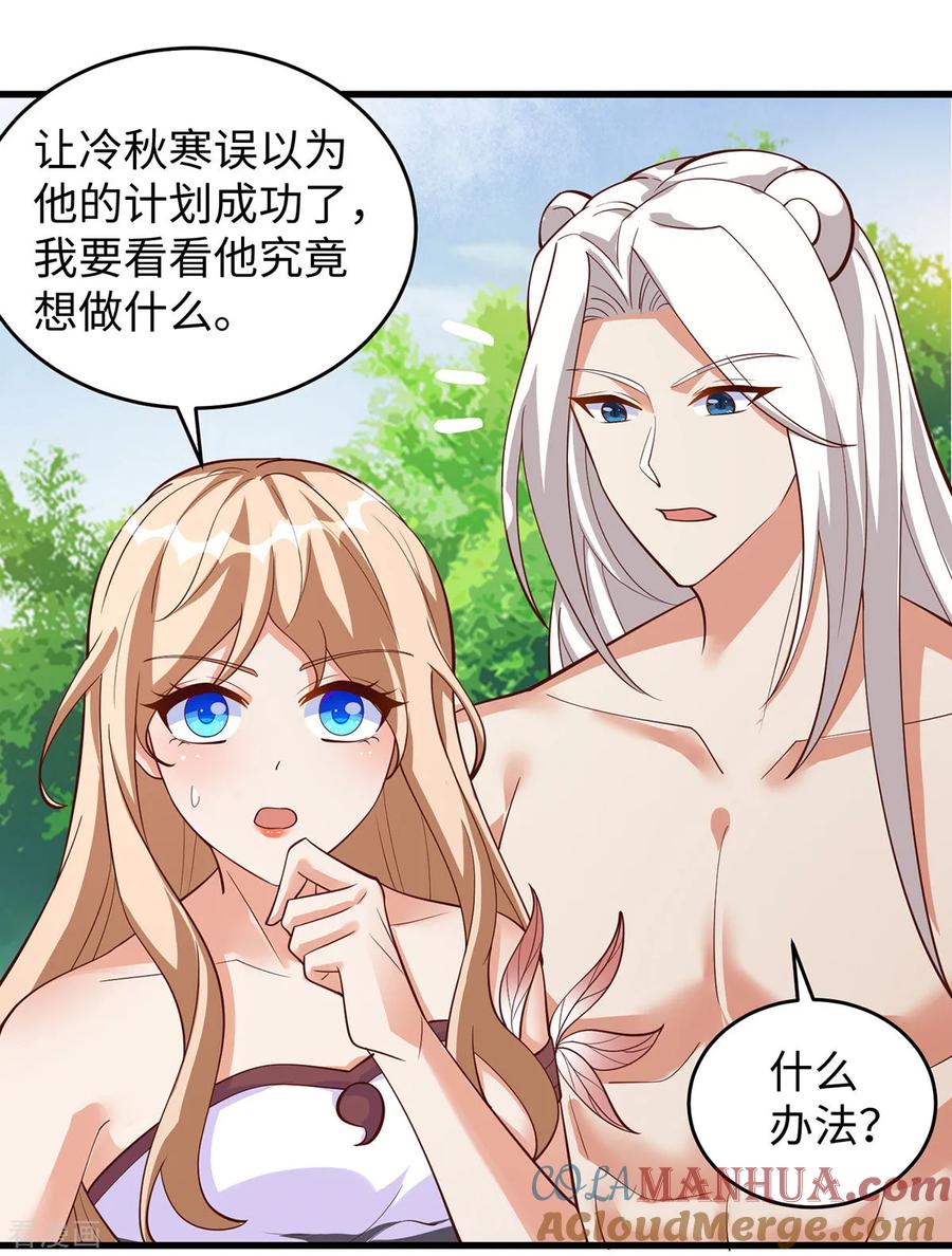 第140话识破计谋-兽世狂妃：不当异界女海王-掌阅文化（第9张）