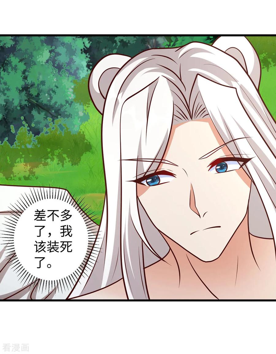 第141话装死-兽世狂妃：不当异界女海王-掌阅文化（第12张）