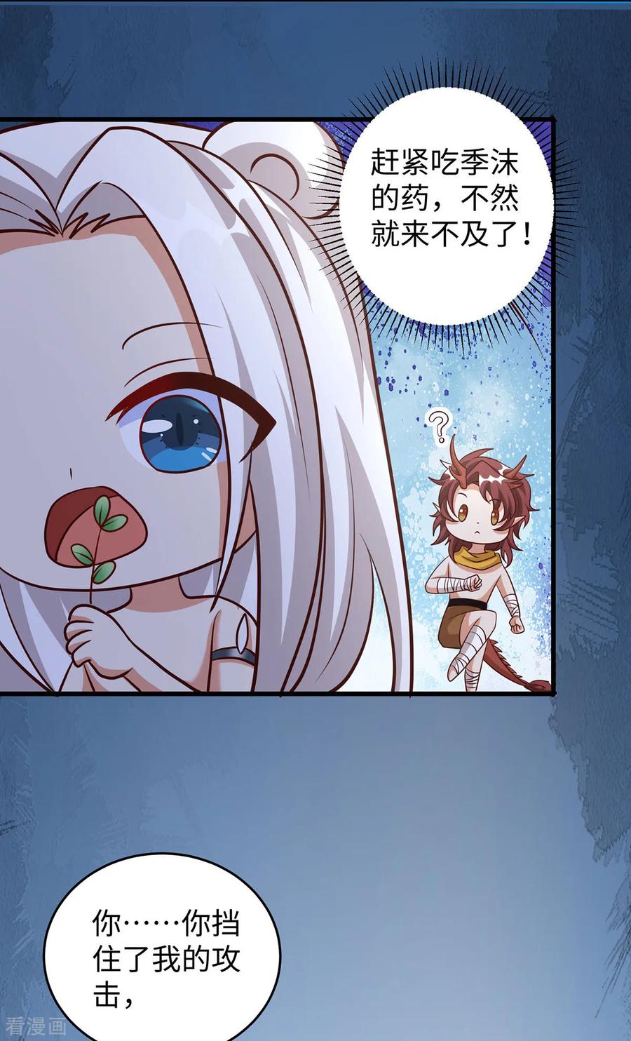 第141话装死-兽世狂妃：不当异界女海王-掌阅文化（第16张）