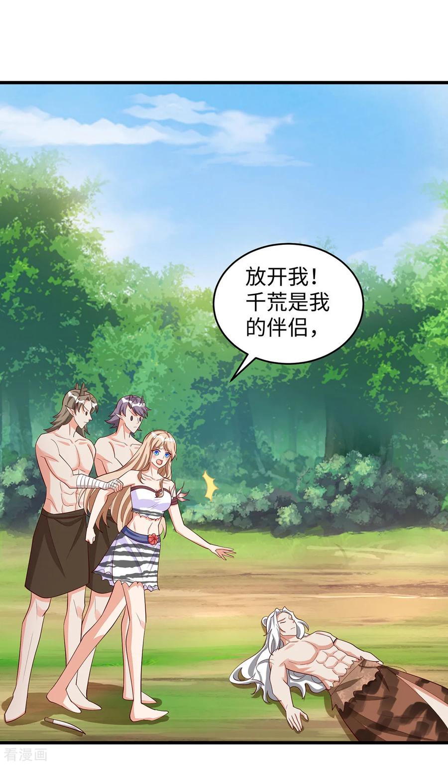 第142话狼子野心-兽世狂妃：不当异界女海王-掌阅文化（第6张）