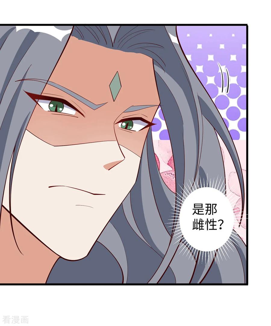 第142话狼子野心-兽世狂妃：不当异界女海王-掌阅文化（第2张）