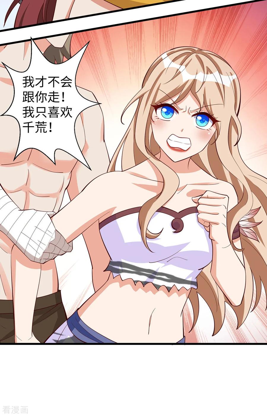 第142话狼子野心-兽世狂妃：不当异界女海王-掌阅文化（第8张）