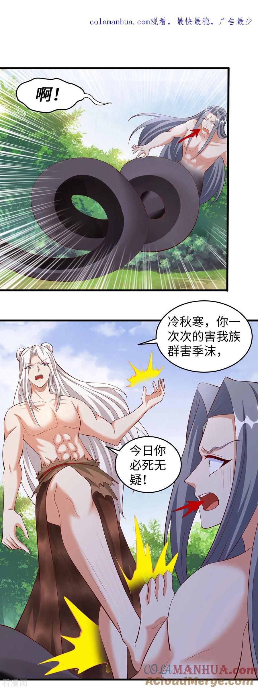 第144话冷秋寒，卒！-兽世狂妃：不当异界女海王-掌阅文化（第1张）