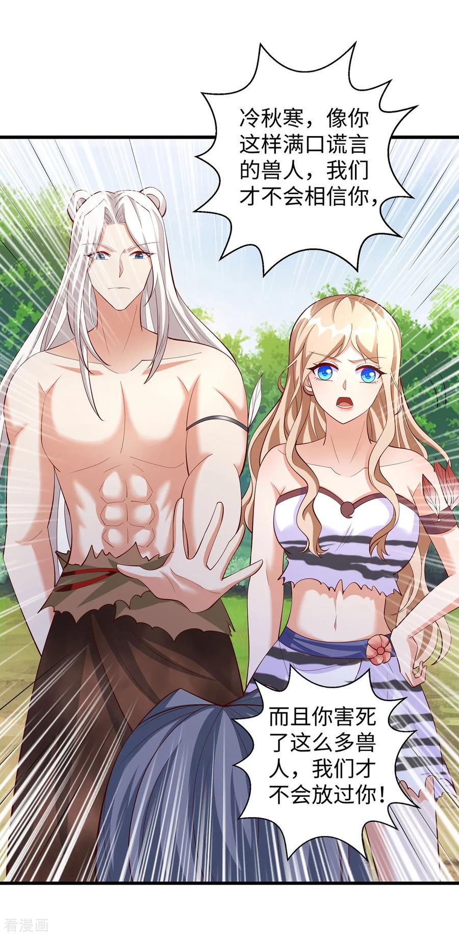 第144话冷秋寒，卒！-兽世狂妃：不当异界女海王-掌阅文化（第8张）
