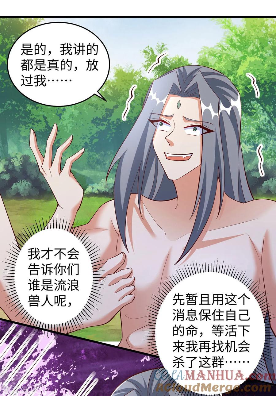 第144话冷秋寒，卒！-兽世狂妃：不当异界女海王-掌阅文化（第5张）