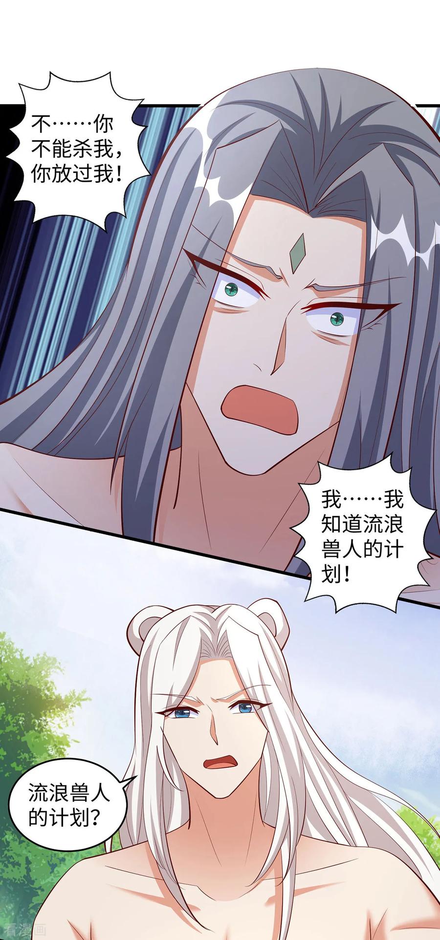 第144话冷秋寒，卒！-兽世狂妃：不当异界女海王-掌阅文化（第2张）