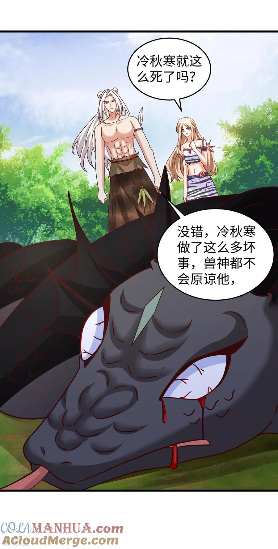第144话冷秋寒，卒！-兽世狂妃：不当异界女海王-掌阅文化（第11张）