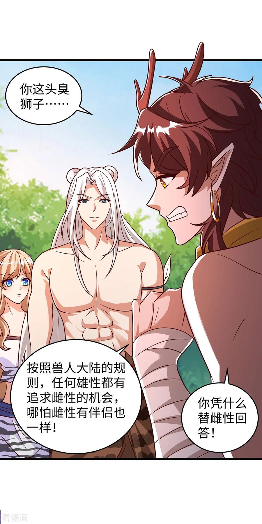 第145话示好-兽世狂妃：不当异界女海王-掌阅文化（第26张）