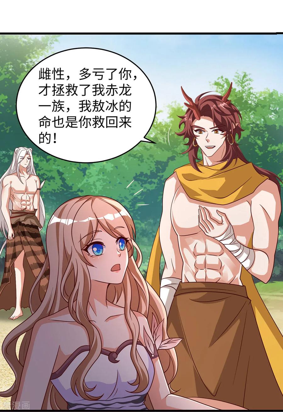 第145话示好-兽世狂妃：不当异界女海王-掌阅文化（第20张）