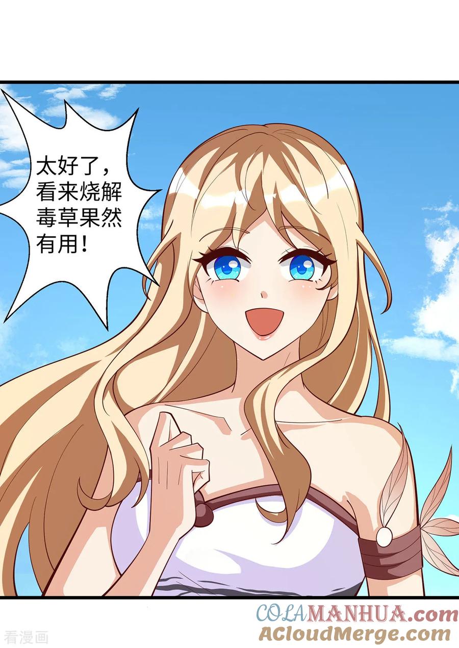 第145话示好-兽世狂妃：不当异界女海王-掌阅文化（第17张）