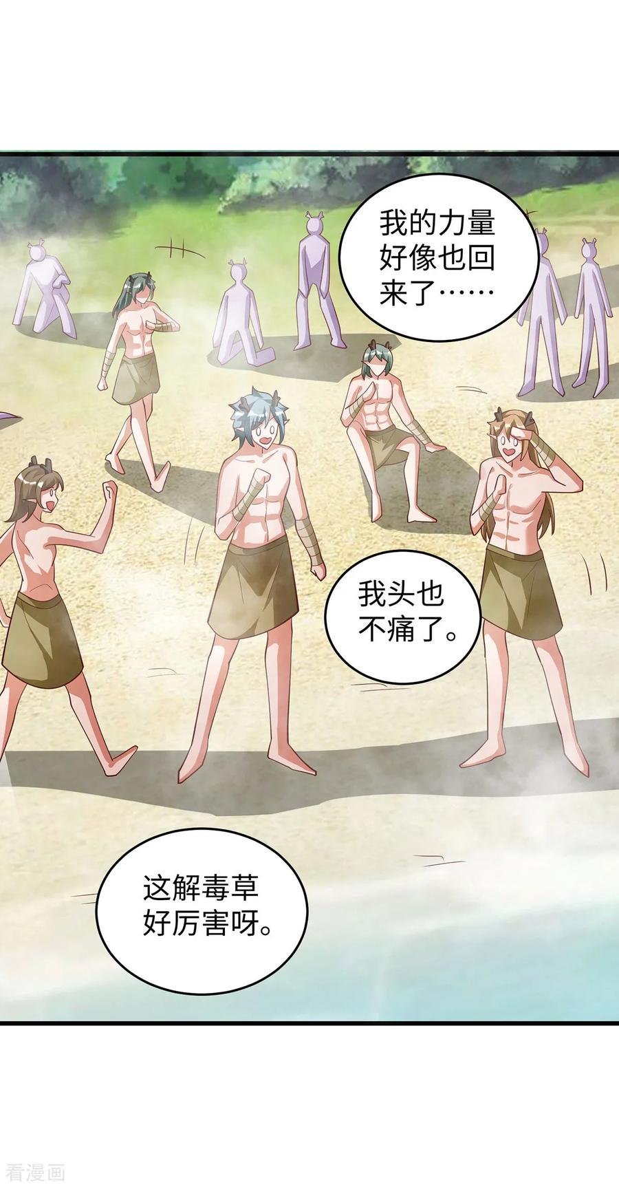 第145话示好-兽世狂妃：不当异界女海王-掌阅文化（第16张）