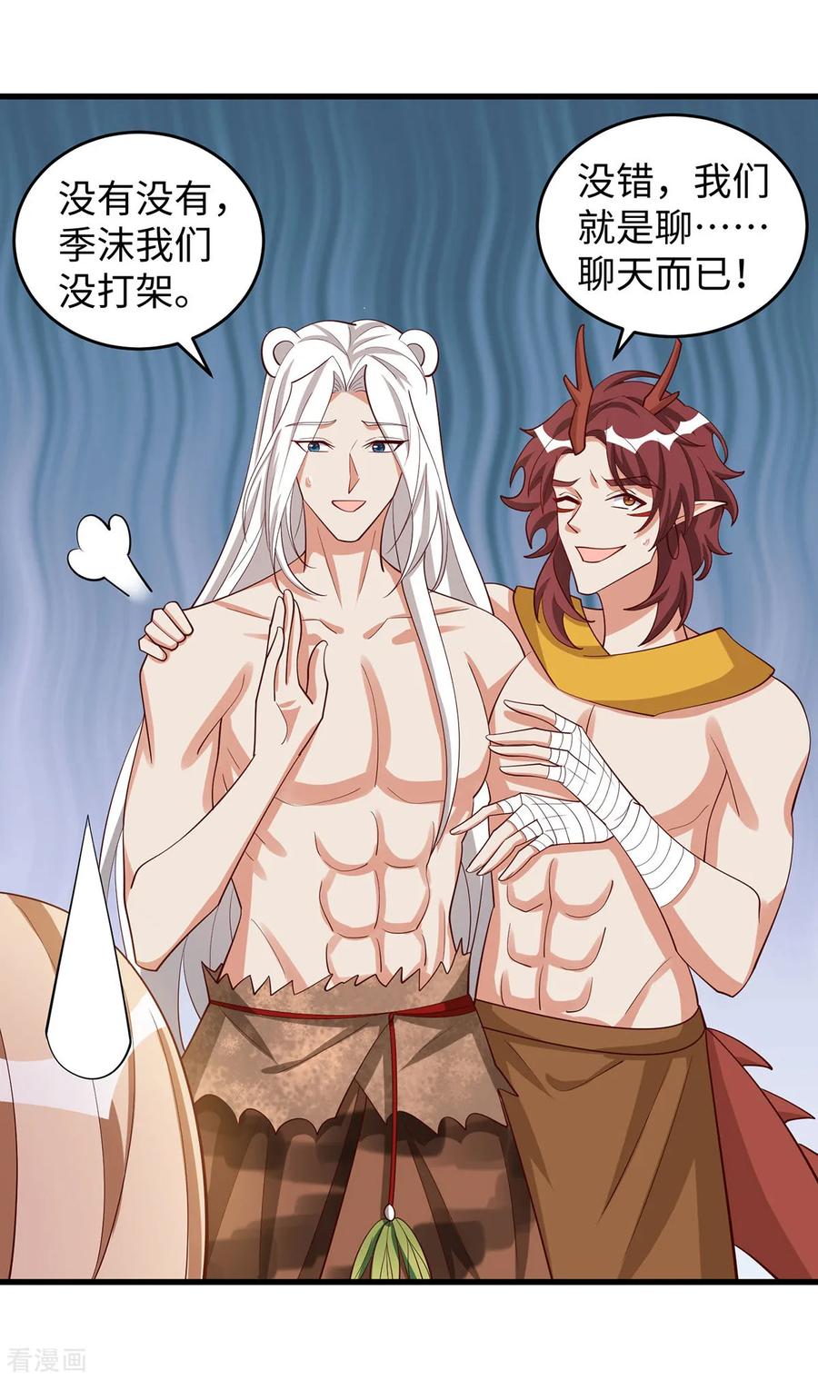 第145话示好-兽世狂妃：不当异界女海王-掌阅文化（第6张）