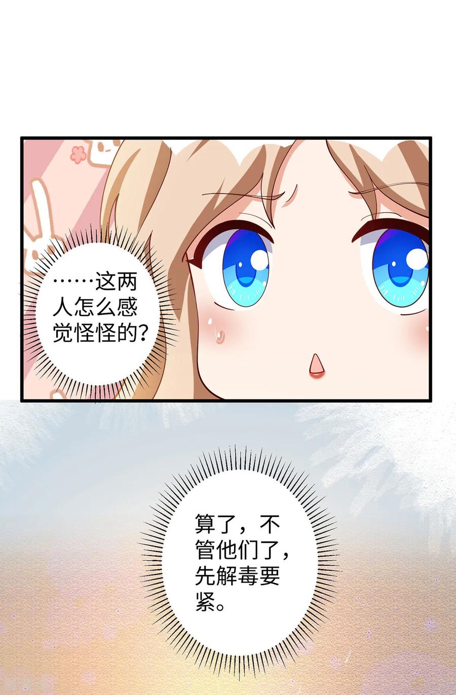 第145话示好-兽世狂妃：不当异界女海王-掌阅文化（第10张）