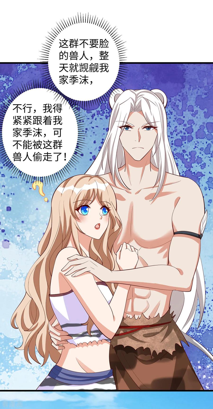 第146话针锋相对-兽世狂妃：不当异界女海王-掌阅文化（第10张）