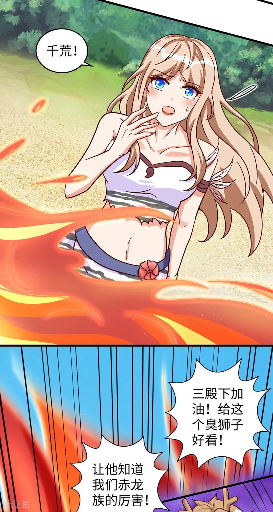 第147话愿赌服输-兽世狂妃：不当异界女海王-掌阅文化（第18张）
