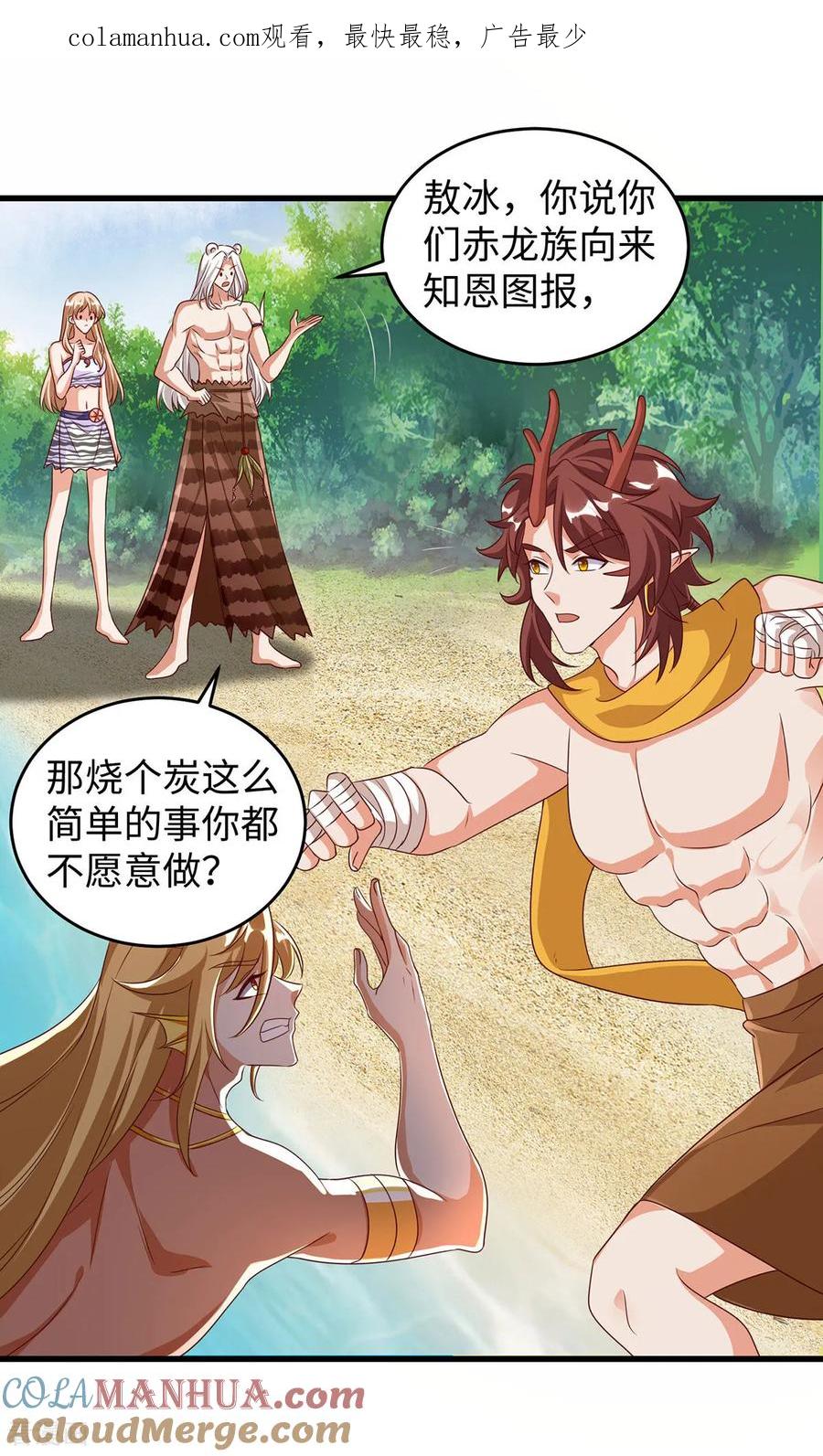 第147话愿赌服输-兽世狂妃：不当异界女海王-掌阅文化（第1张）