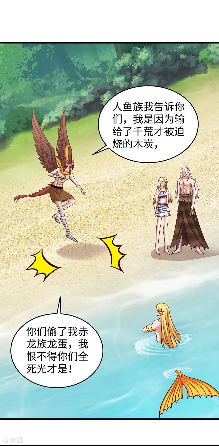 第148话有误会-兽世狂妃：不当异界女海王-掌阅文化（第22张）