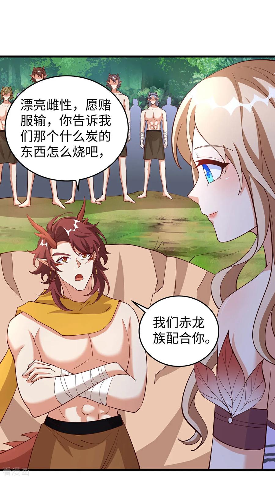 第148话有误会-兽世狂妃：不当异界女海王-掌阅文化（第2张）