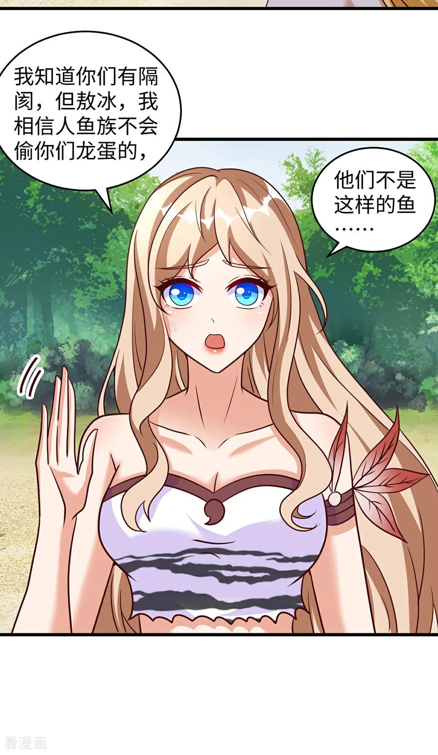 第148话有误会-兽世狂妃：不当异界女海王-掌阅文化（第24张）