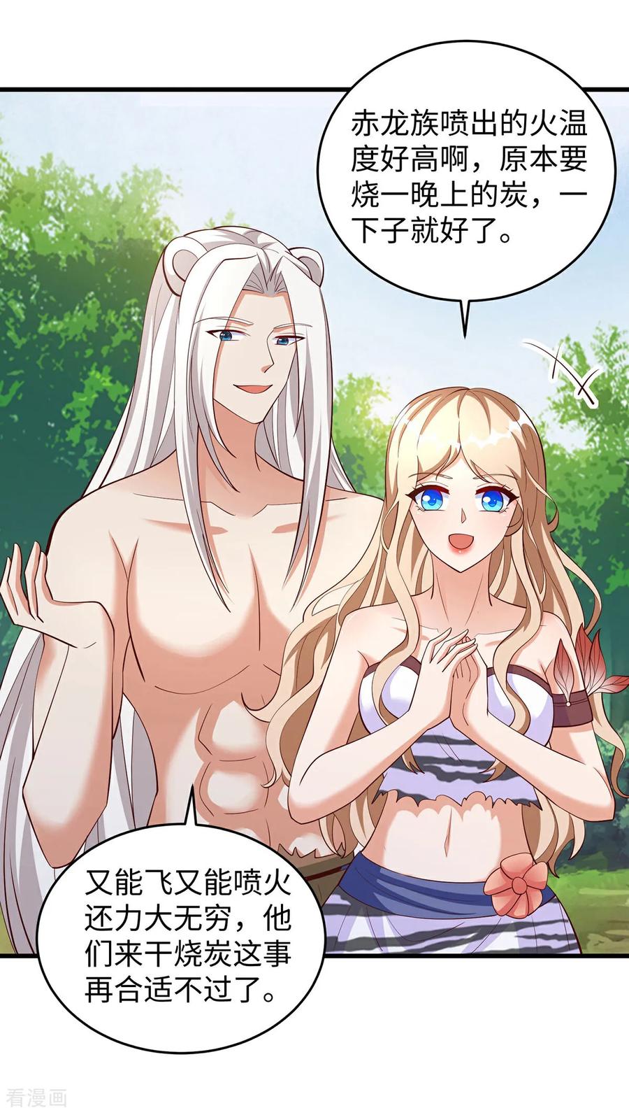 第148话有误会-兽世狂妃：不当异界女海王-掌阅文化（第6张）