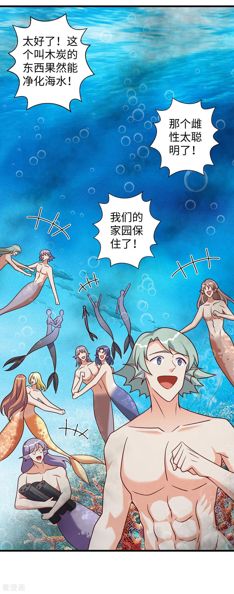 第149话危机解除-兽世狂妃：不当异界女海王-掌阅文化（第8张）
