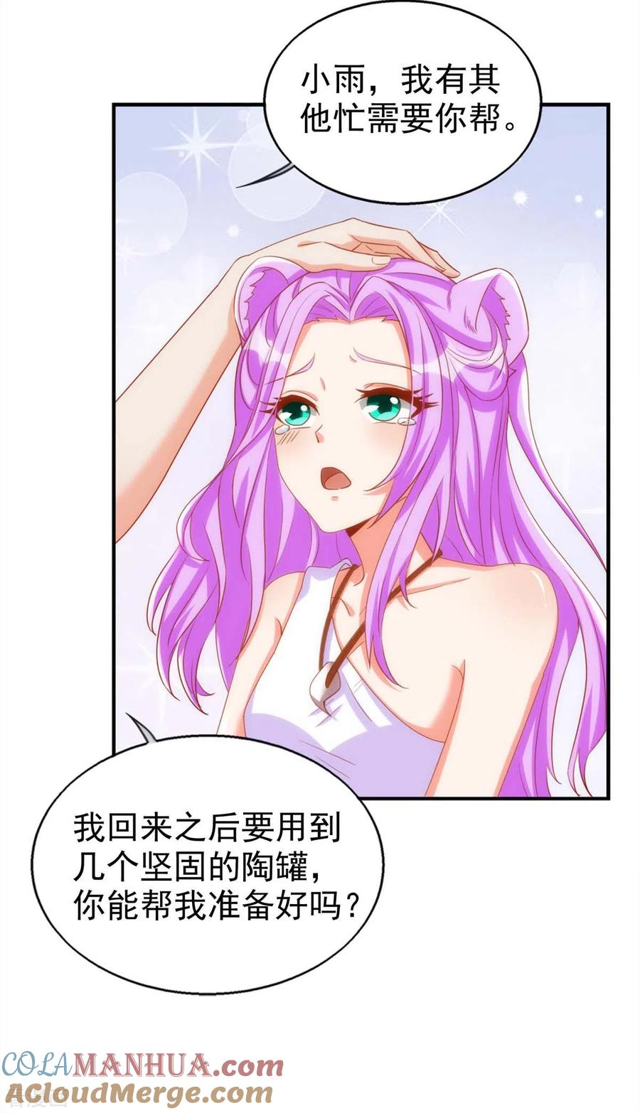 第15话疑惑-兽世狂妃：不当异界女海王-掌阅文化（第3张）