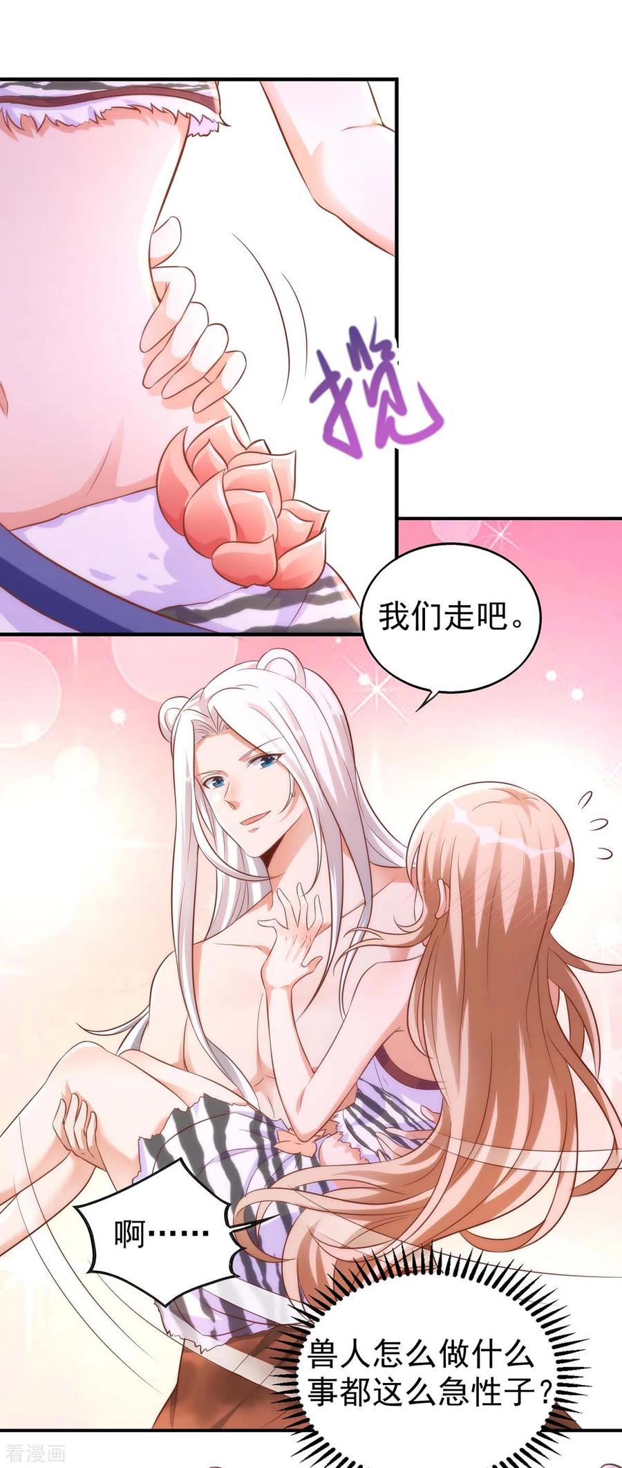 第15话疑惑-兽世狂妃：不当异界女海王-掌阅文化（第6张）