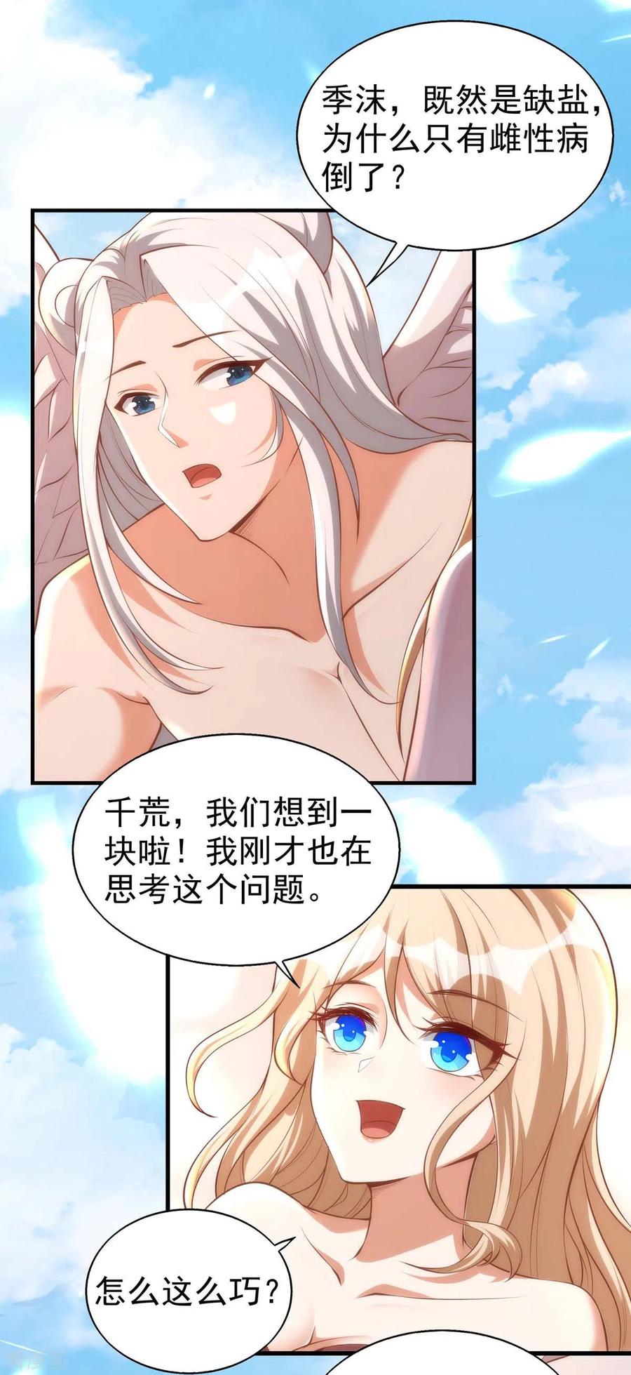 第15话疑惑-兽世狂妃：不当异界女海王-掌阅文化（第12张）