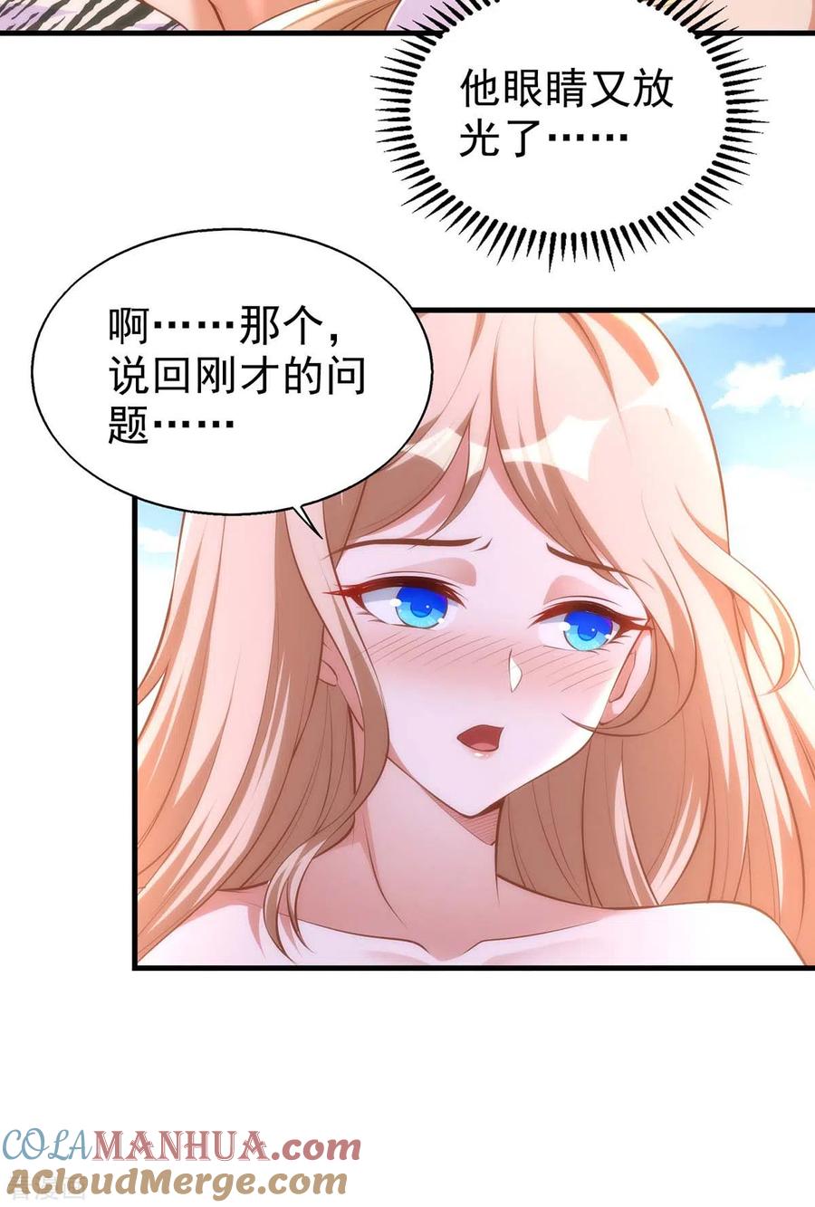 第15话疑惑-兽世狂妃：不当异界女海王-掌阅文化（第15张）