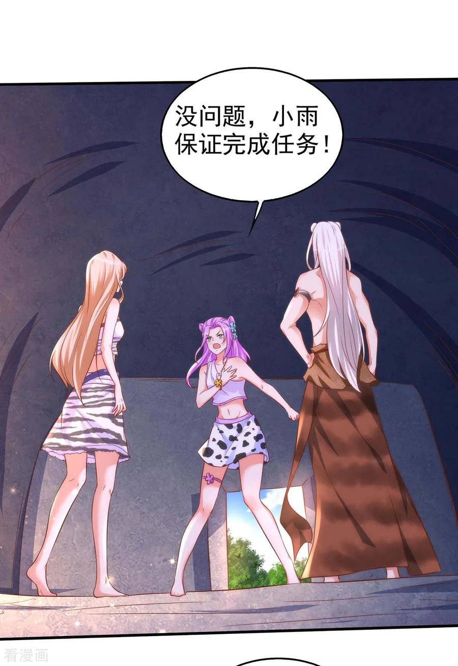 第15话疑惑-兽世狂妃：不当异界女海王-掌阅文化（第4张）