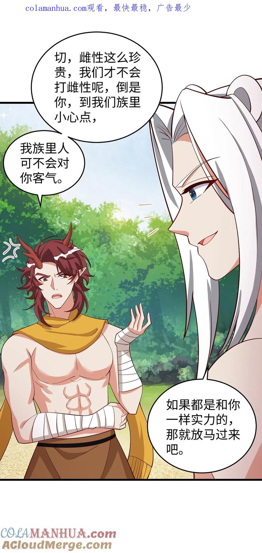 第150话前往赤龙族山脉-兽世狂妃：不当异界女海王-掌阅文化（第1张）