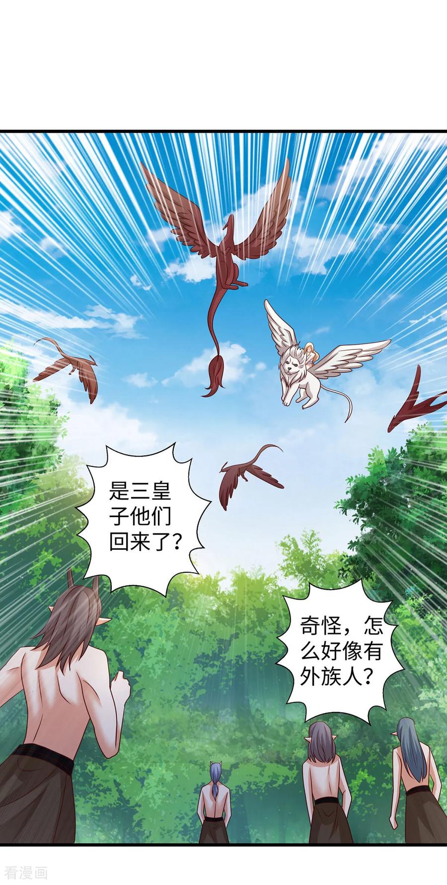 第150话前往赤龙族山脉-兽世狂妃：不当异界女海王-掌阅文化（第16张）